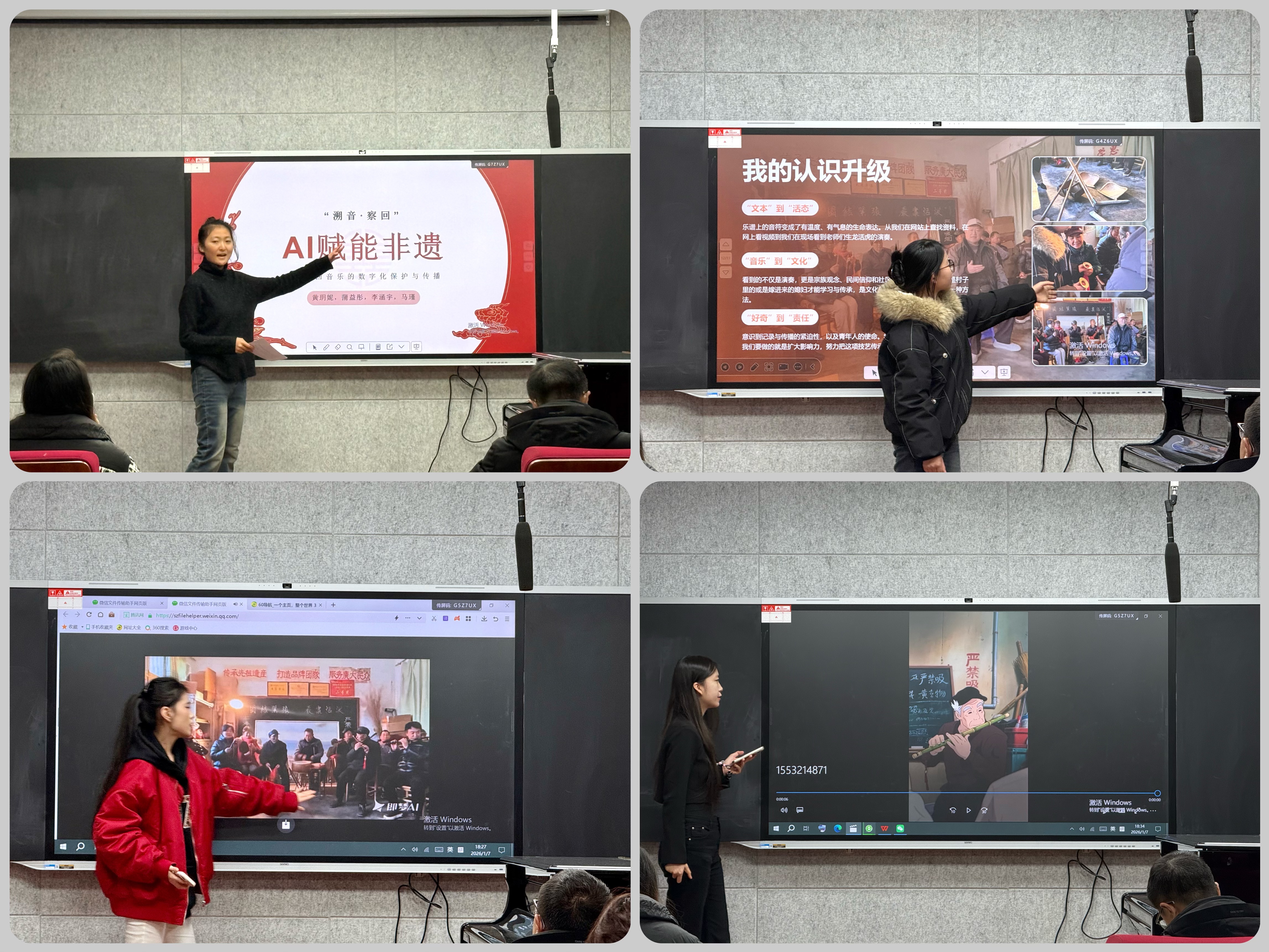 开放性实验课程《AI赋能民间音乐采风与创新创作》汇报展示圆满落幕-音乐学院 | 宝鸡文理学院